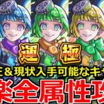【モンスト】「超究極彩シェオル」※困ってる方必見!!ガチパ＆ほぼ現状入手できるキャラで自陣無課金編成紹介!!超究極彩シェオル全属性攻略解説【超究極彩】