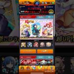 欲を言うなら本垢で当たって欲しかった#モンスト#ぼっちざろっく