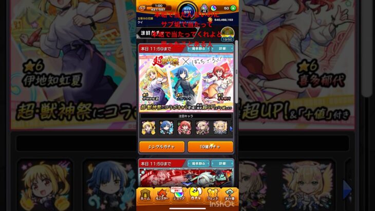欲を言うなら本垢で当たって欲しかった#モンスト#ぼっちざろっく