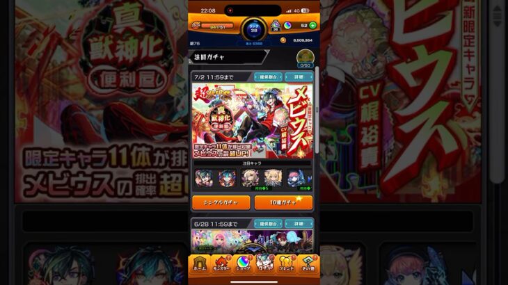 #モンストガチャ  メビウス狙いでガチャ回したら別の意味で当たりきたんやけど？