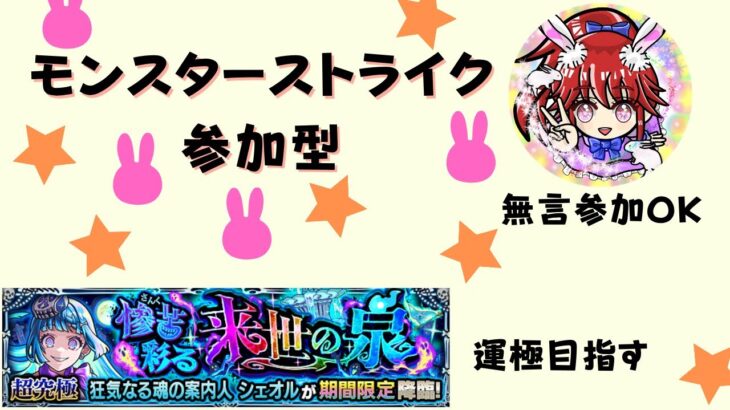 【#モンスト】 シェオル【超究極彩】を終わらせたい