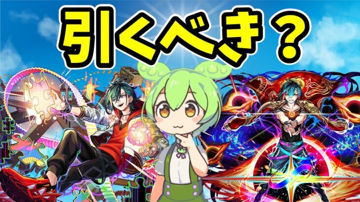 【モンスト】超獣神祭新限定メビウスを引くべきか徹底考察【超獣神祭卒業キャラは追うべき？】