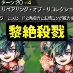 オレがこの黎絶を終わらせてやる！オレに力を貸せ！【便利メビウス】【モンスト】