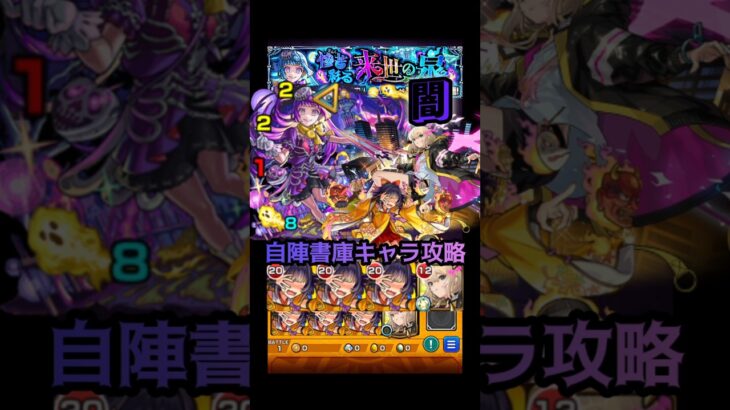 【モンスト】自陣転送壁なしで攻略！【超究極･彩:シェオル闇】