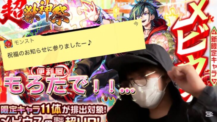 【モンスト】新限定メビウス迎えに行った結果…#モンスト #モンストガチャ #モンスターストライク