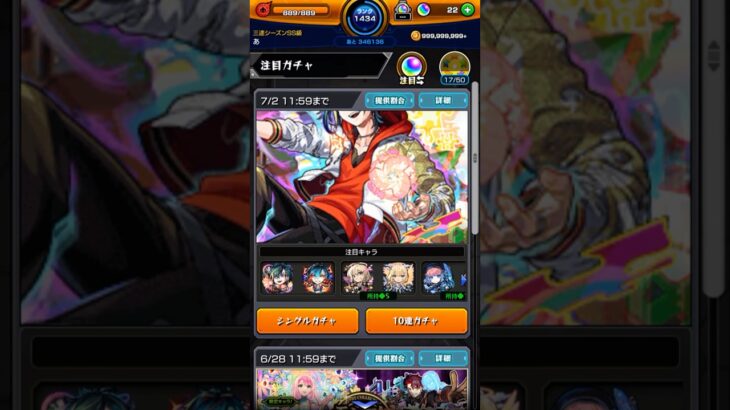 【 #モンスト】メビウス実装！超獣神祭で確定きた！