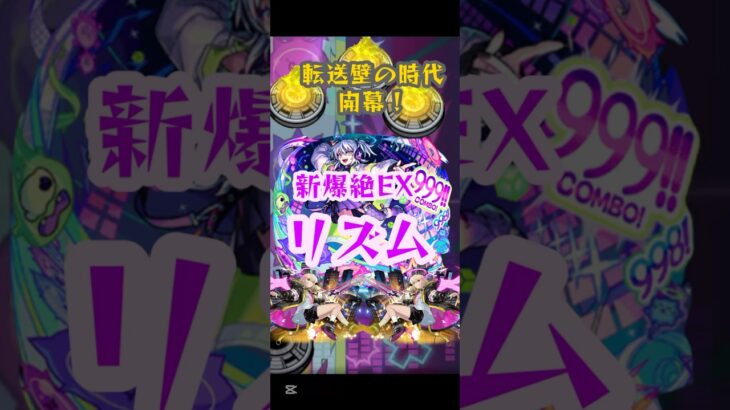 【モンスト】便利屋のメビウスは床非対応です。” 床 非 対 応 で す ！ ” #モンスト