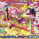 [ モンスト ] 禁忌の獄終わってないす