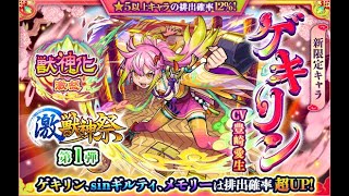 [ モンスト ] 禁忌の獄終わってないす