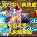 【モンスト】爆絶レース攻略解説