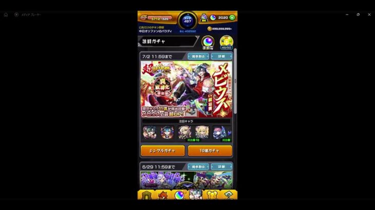 【モンスト】新限定メビウスさん実装！超獣神祭さんガチャを引かせていただきました