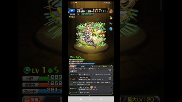 モンストガチャでアミラス出た！