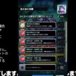 【モンスト】今夜はそっとライブ配信