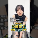 この動画にたどりついたストライカーへ〜デイリーつみたてガチャ編〜【モンスト公式】