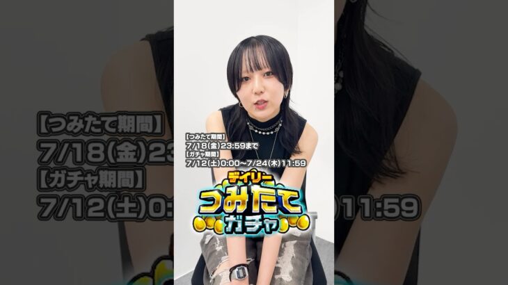 この動画にたどりついたストライカーへ〜デイリーつみたてガチャ編〜【モンスト公式】
