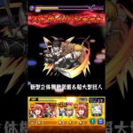 超究極・彩「シェオル」常時出現中！！破壊の神だ…#モンスト#進撃の巨人