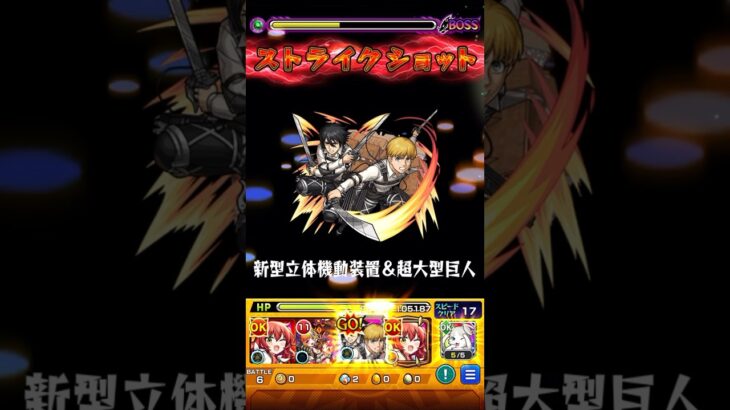 超究極・彩「シェオル」常時出現中！！破壊の神だ…#モンスト#進撃の巨人