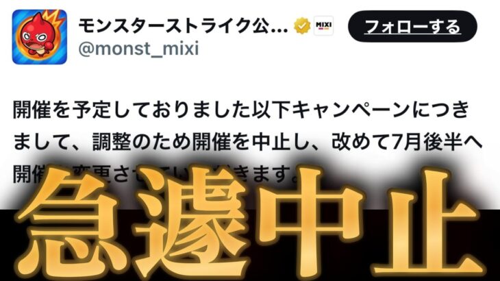 急にイベント中止して元から無いユーザーからの信用がガタ落ちするモンスト運営