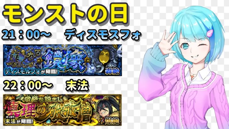 【モンストの日】誰が適正だっけか？【視聴者参加型/汐崎ルイ】