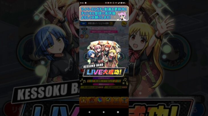 【モンスト】『ぼっち・ざ・ろっく！』仲間を揃えろ！ひとりの冒険 演出