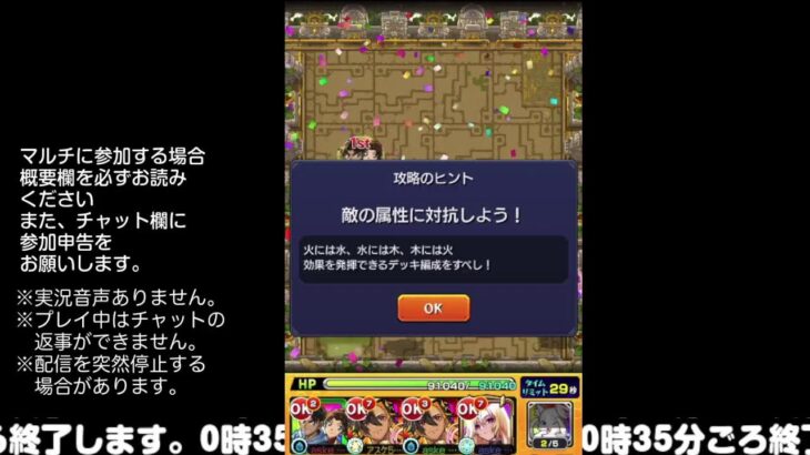 【モンスト】今夜はそっとライブ配信