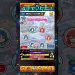 【ぼっち・ざ・ろっく】４手で揃う！#モンスト #ぼっち・ざ・ろっく！ #コラボ #仲間を揃えろ！ひとりの冒険 #探索ミッション