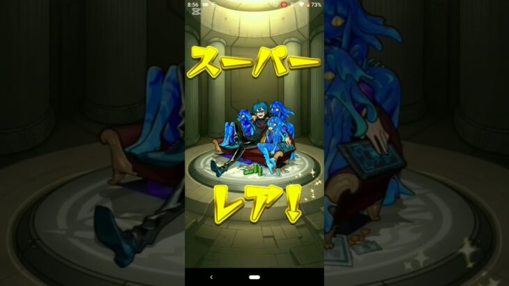 モンストのガチャ引いた！