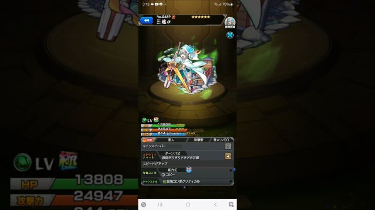三途進化前ありがとうございます！【モンスト】