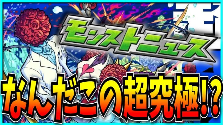季節αにも超究極が来たモンストニュースを見る、そして遂に例のアレをやるぞ！【シュリン&ガーラ・スケルトンガチャ】