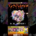 モンスト　ぼっちざろっく　コラボ　特殊演出　#コラボ 　#モンスト #モンスターストライク #コラボ #ぼっちざろっく コラボ     #ストライクショット #ぼっちざろっく #後藤ひとり　#特殊演出