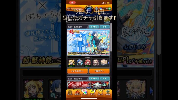 遅れて投稿！ #アニメ #ぼっちざろっく #ぼっち #モンスト#モンスターストライク #モンストコラボ#ガチャ#神引き#喜多郁代 #ぎゅうたん #ぎゅうたんです#コラボ#コラボガチャ#コメント歓迎