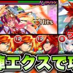 【モンスト】最後はワンパン⁉︎ 自陣エクスカリバーで真アマテラス攻略！ 包青天が強すぎた！【超究極】