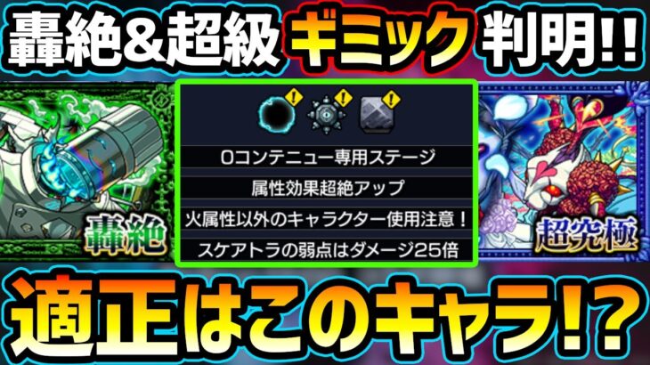 【適正キャラ予想】※ギミック判明！！やっぱりそのギミックで来たか！新轟絶スケアトラ+超究極シュリン&ガーラの最適正はこのキャラか！？初見予定&周回予定パーティも紹介！【けーどら】