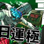 新轟絶『スケアトラ』運極を目指せえええええ【モンスト】【ぎこちゃん】【モンスターストライク】