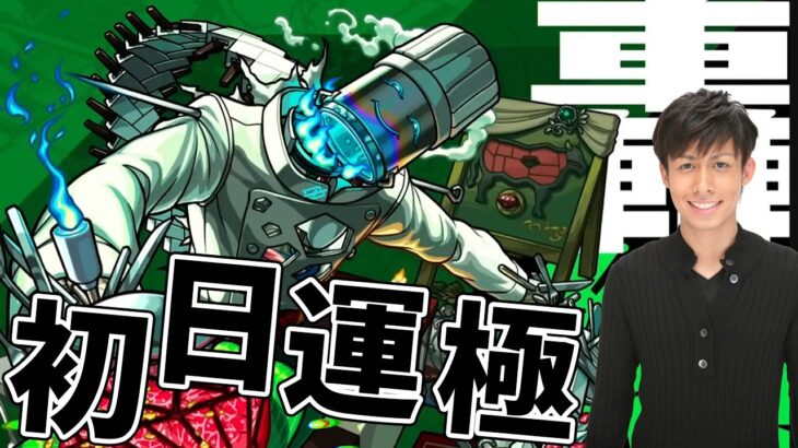 新轟絶『スケアトラ』運極を目指せえええええ【モンスト】【ぎこちゃん】【モンスターストライク】