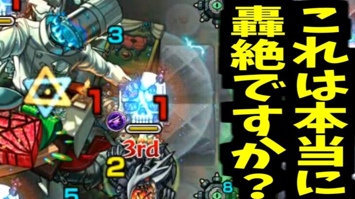 【スケアトラ】ハッキリ言うぜ！お前、ムズいだろ！【モンスト】