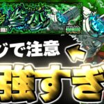 【モンスト】※難しすぎたけどあのキャラに救われた…《轟絶：スケアトラ》偽なる些少 攻略！