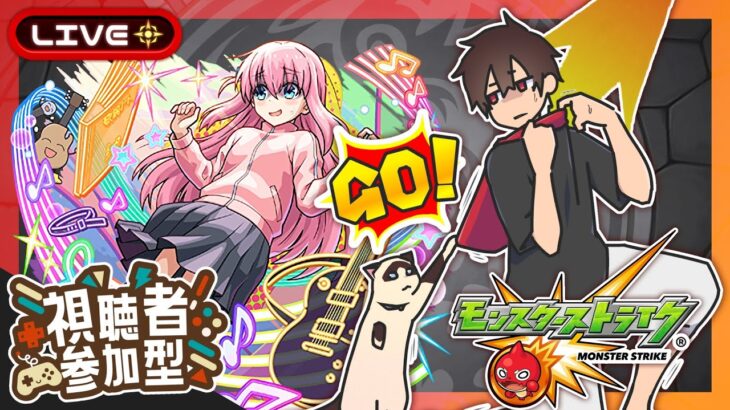 【参加型】庭園攻略！みんなでマルチ！【モンスト】