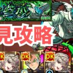 [モンスト]轟絶スケアトラを初見攻略？黎絶より難しい！？ラスゲはあのコラボキャラが強すぎた！！
