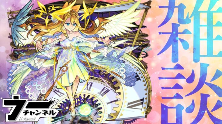 【モンスト】　　　　のんびり雑談　　　　配信