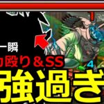 【モンスト】「轟絶スケアトラ」《最強過ぎる!!》※これ轟絶!?難しくね…!?だがあの最強キャラ達でゲージをぶっ飛ばせる!!ラスゲ一瞬!!初日攻略解説!!【轟絶】