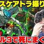 【モンスト】新轟絶スケアトラ振り返り！「シンプルだけど難しい」【ターザン馬場園】
