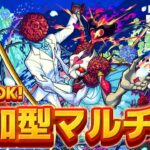 【🔴モンスト　生配信】参加型マルチ！超究極「シュリン＆ガーラ」が降臨！！祝宴だー！