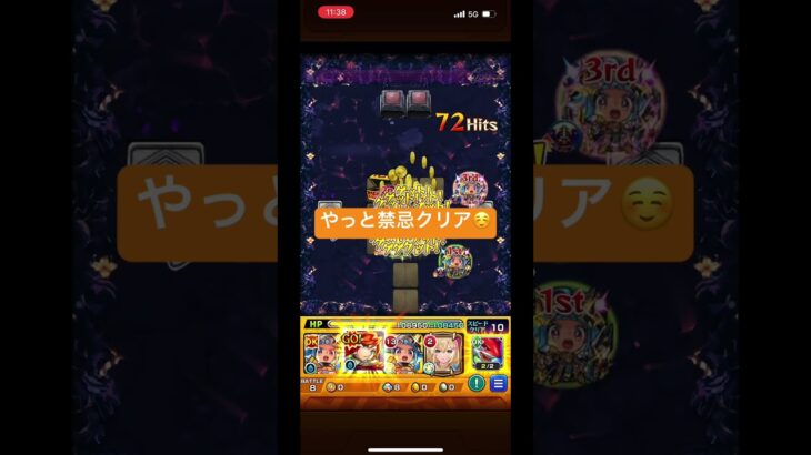 ＃モンスト　禁忌クリアできました🎵