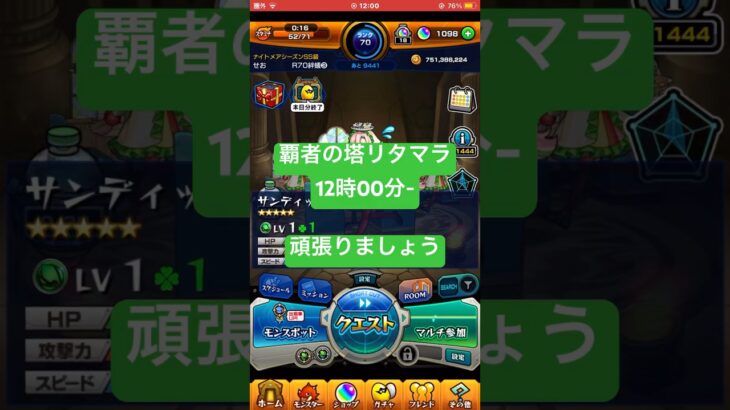 【モンスト】覇者の塔リタマラ#モンスト#覇者の塔#リタマラ