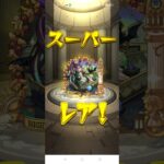 【モンスト】キャラ丸見え！スケルトンガチャ　ナイトメア