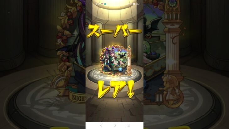 【モンスト】キャラ丸見え！スケルトンガチャ　ナイトメア