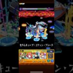 シュリン&ガーラ　ネオ #モンスト #モンスターストライク #ワンパン