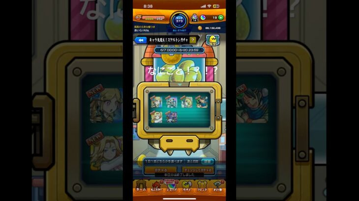 えぇ、(動揺　 #モンスト #ガチャ