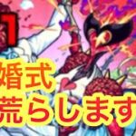 【モンスト】　超究極　シュリン&ガーラの結婚式荒らしました！
